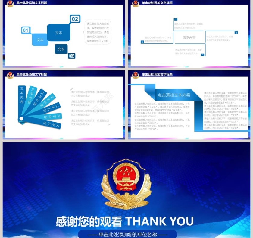 公安派出所警察动态PPT模板法律法院PPT第5张