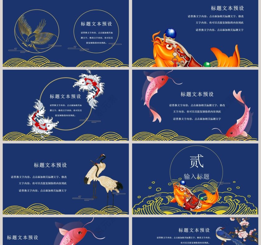 转发锦鲤PPT第2张