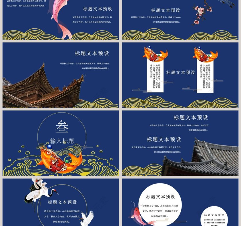 转发锦鲤PPT第3张