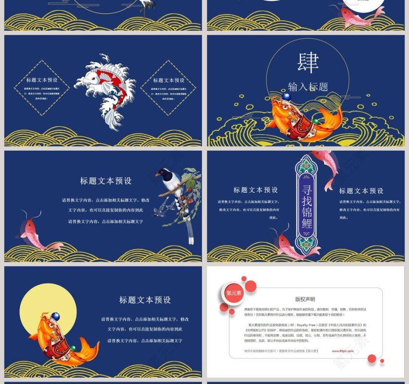 转发锦鲤PPT第4张