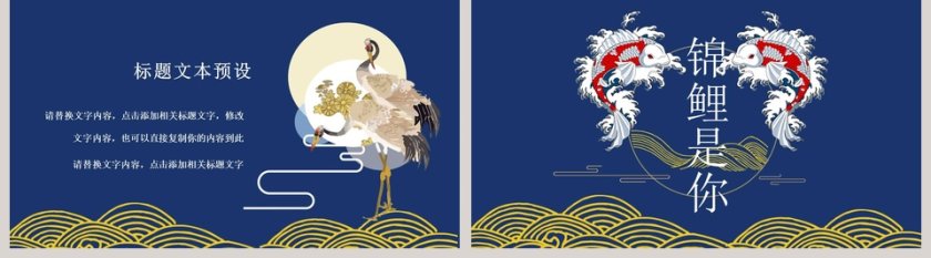 转发锦鲤PPT第5张