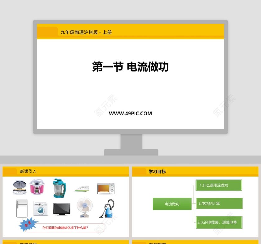 九年级物理沪科版-上册教学ppt课件第1张