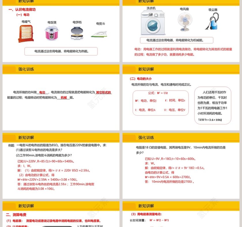 九年级物理沪科版-上册教学ppt课件第2张