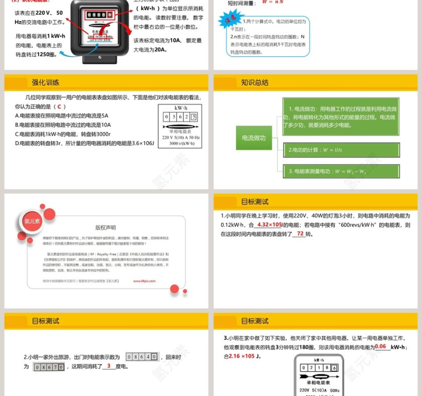 九年级物理沪科版-上册教学ppt课件第3张