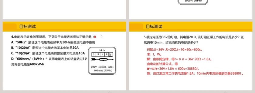 九年级物理沪科版-上册教学ppt课件第4张