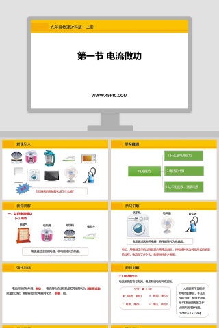 九年级物理沪科版-上册教学ppt课件