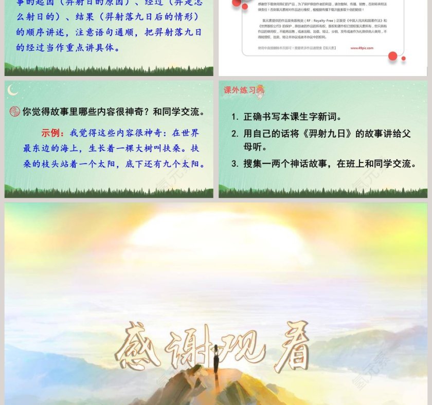 三年级语文下册羿射九日语文课件PPT第6张