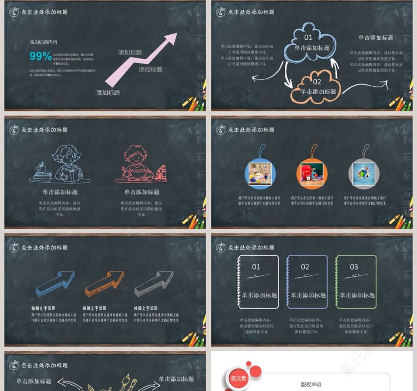 教师说课PPT模板教育培训PPT模板第5张