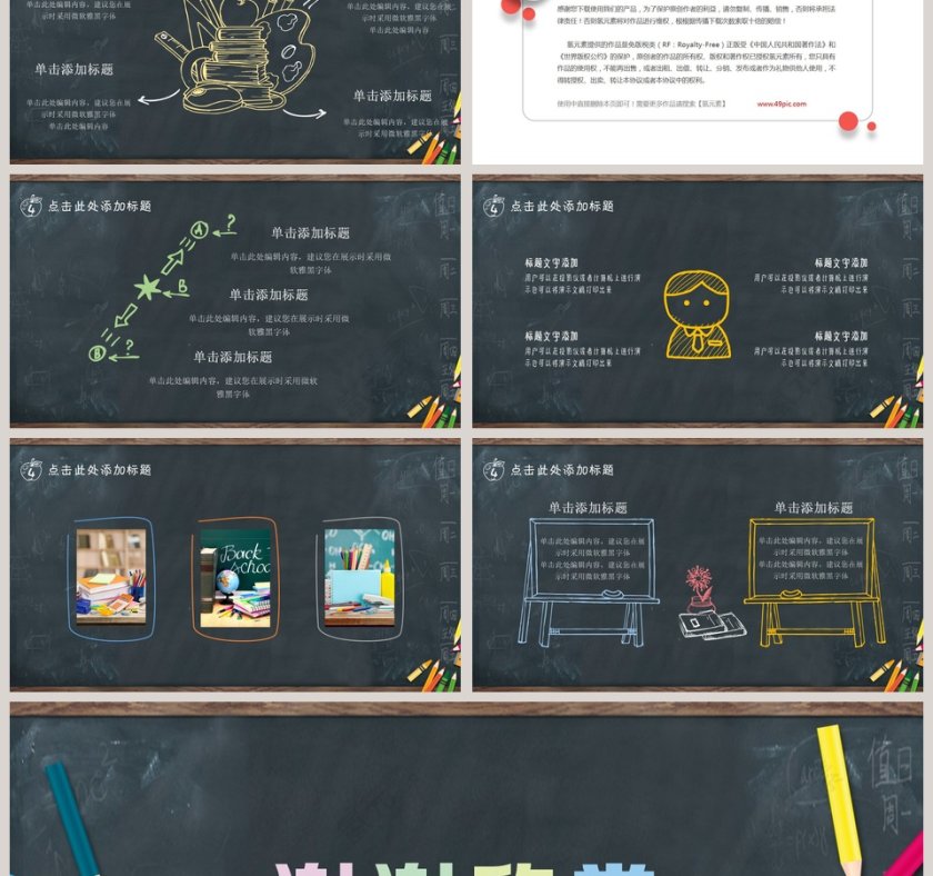 教师说课PPT模板教育培训PPT模板第6张