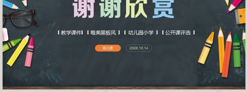 教师说课PPT模板教育培训PPT模板第7张