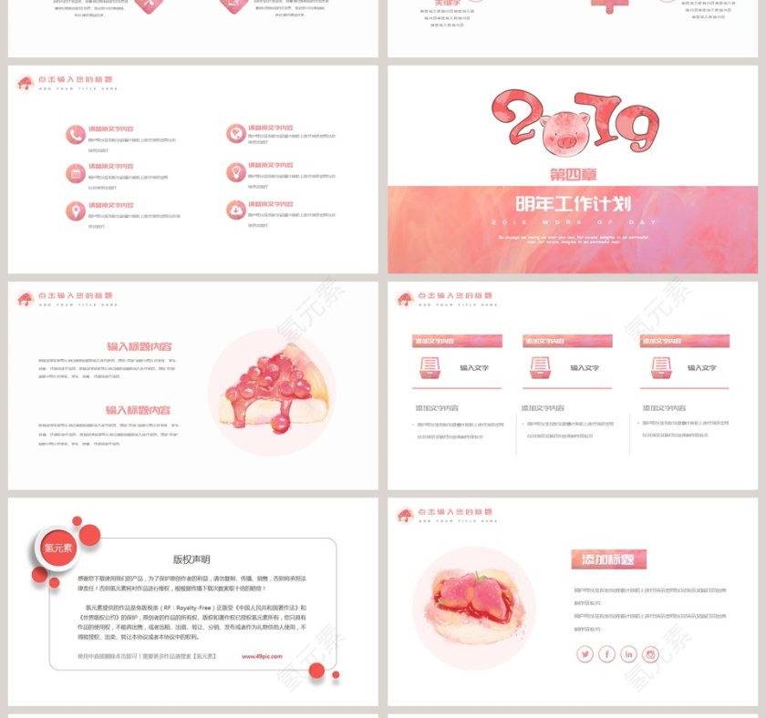 水彩手绘工作汇报模板ppt第4张