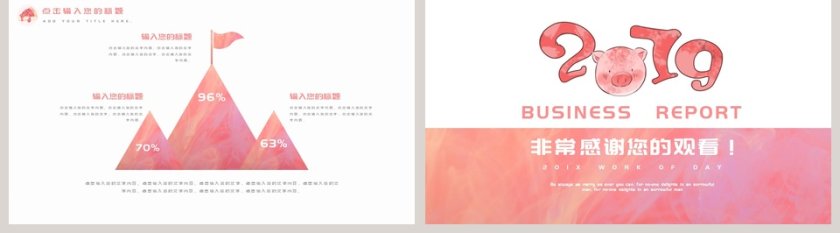 水彩手绘工作汇报模板ppt第5张