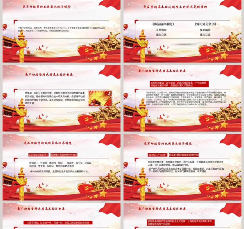 推进党风廉政建设党委党政做合格党员学习十九大PPT廉政廉洁ppt第2张