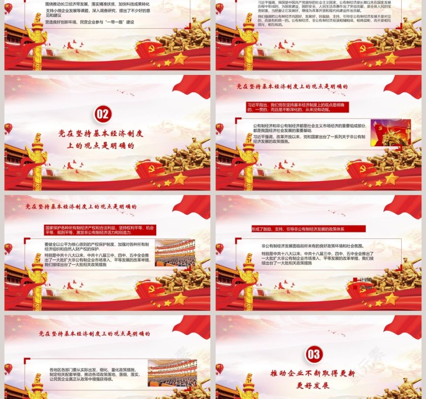 推进党风廉政建设党委党政做合格党员学习十九大PPT廉政廉洁ppt第3张