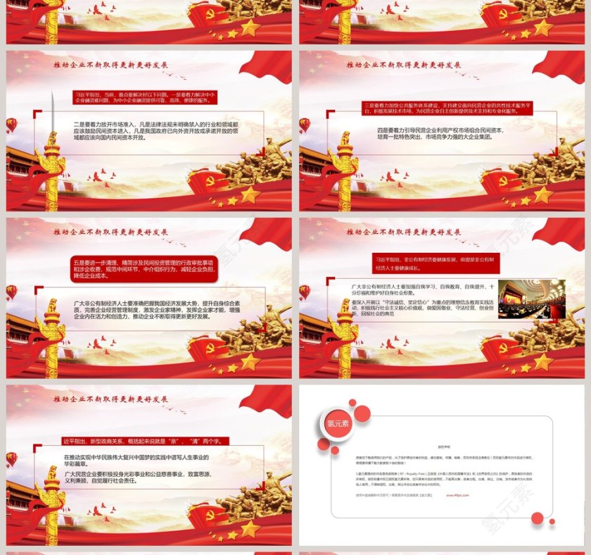 推进党风廉政建设党委党政做合格党员学习十九大PPT廉政廉洁ppt第4张