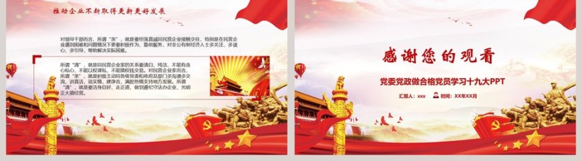 推进党风廉政建设党委党政做合格党员学习十九大PPT廉政廉洁ppt第5张