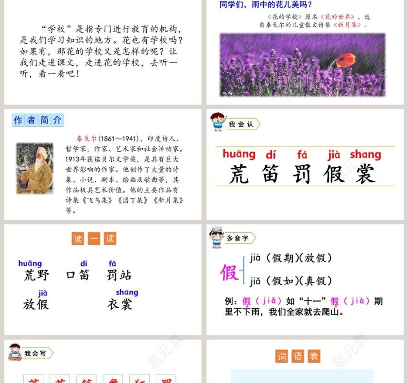 课文解析三年级语文上册花的学校语文课件PPT第2张