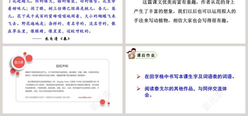 课文解析三年级语文上册花的学校语文课件PPT第6张