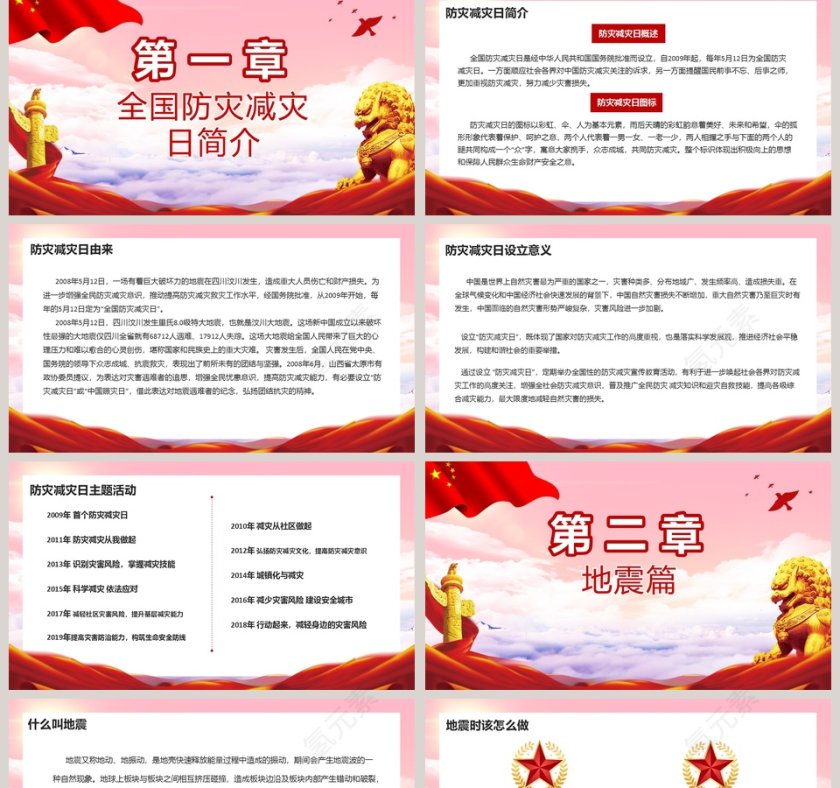 简约中国风全国防灾减灾日PPT模板第2张