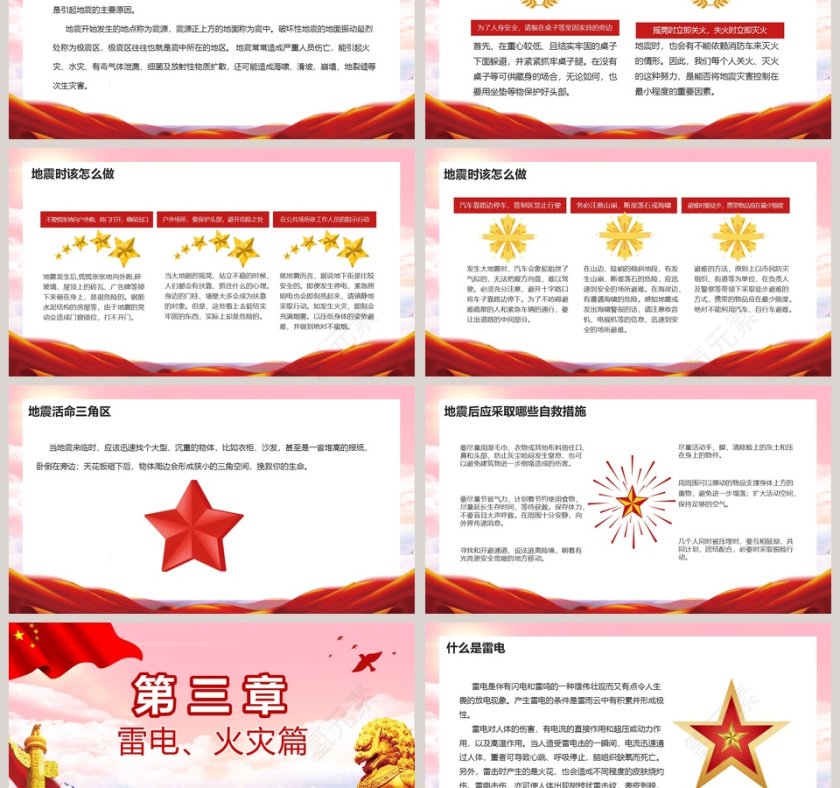 简约中国风全国防灾减灾日PPT模板第3张