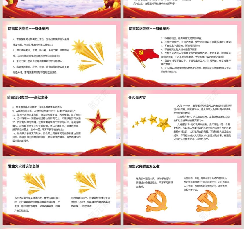 简约中国风全国防灾减灾日PPT模板第4张