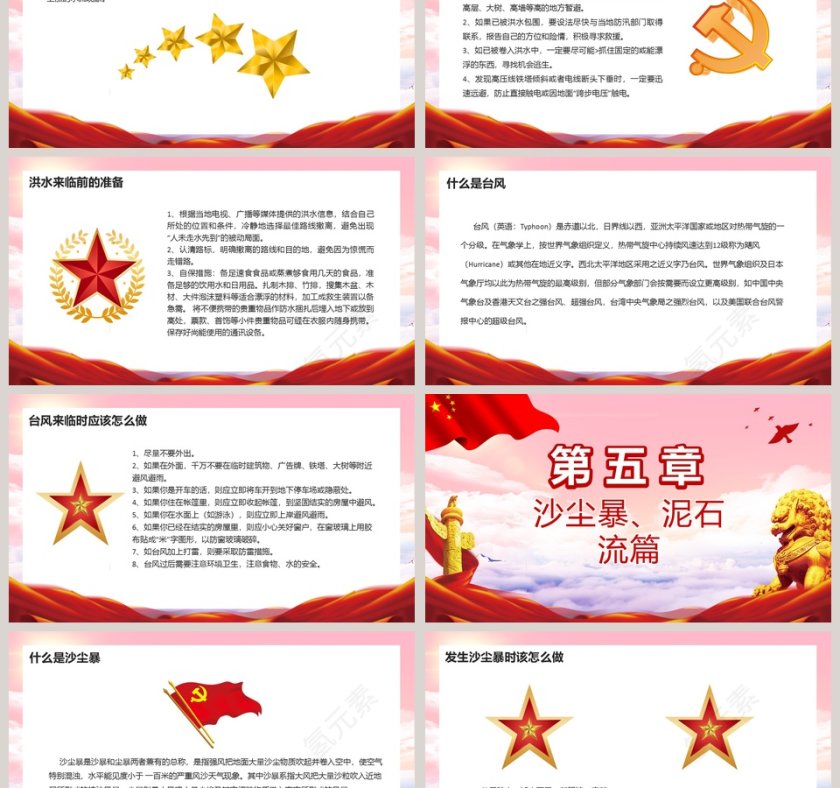 简约中国风全国防灾减灾日PPT模板第6张