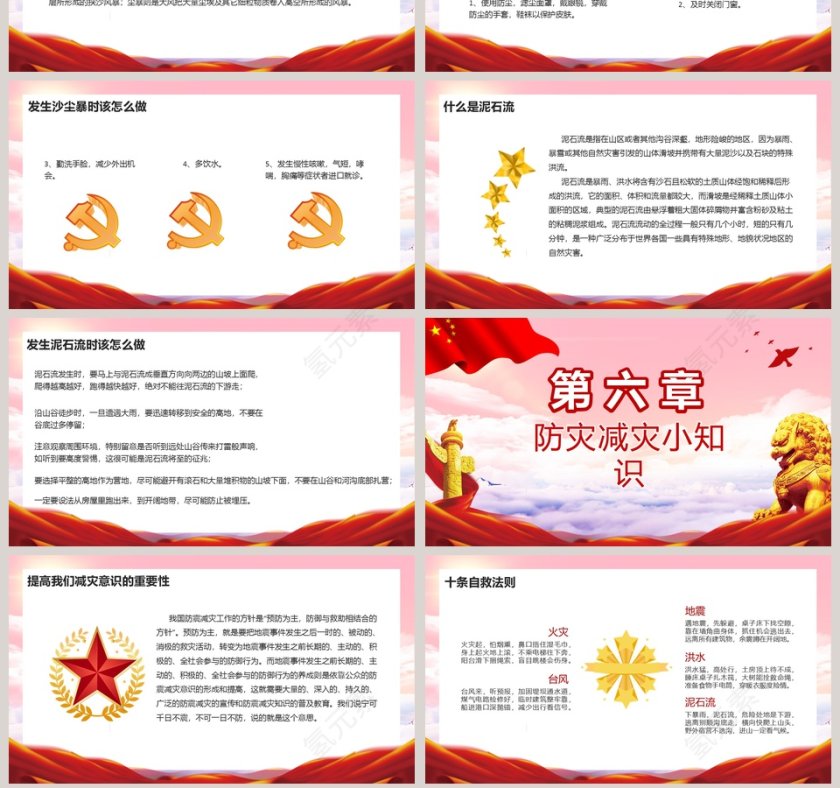 简约中国风全国防灾减灾日PPT模板第7张