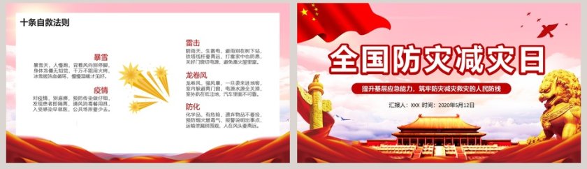 简约中国风全国防灾减灾日PPT模板第8张
