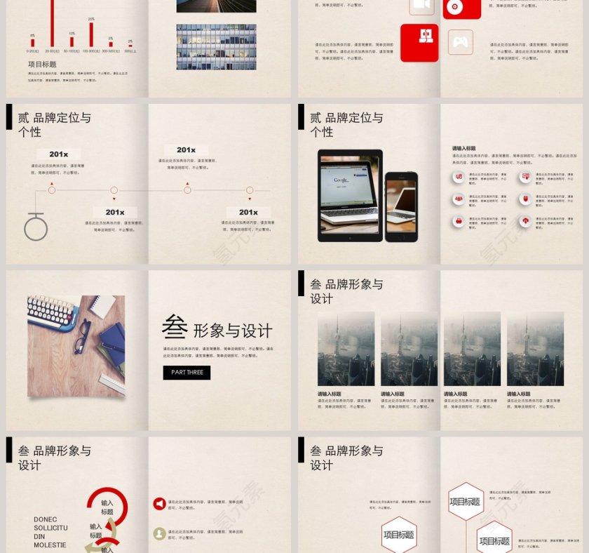 简约时尚品牌营销ppt第3张