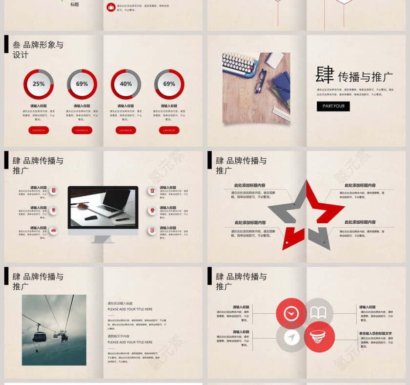 简约时尚品牌营销ppt第4张