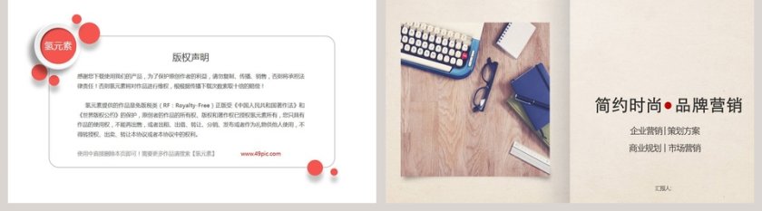 简约时尚品牌营销ppt第5张