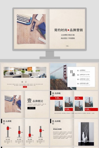 简约时尚品牌营销ppt
