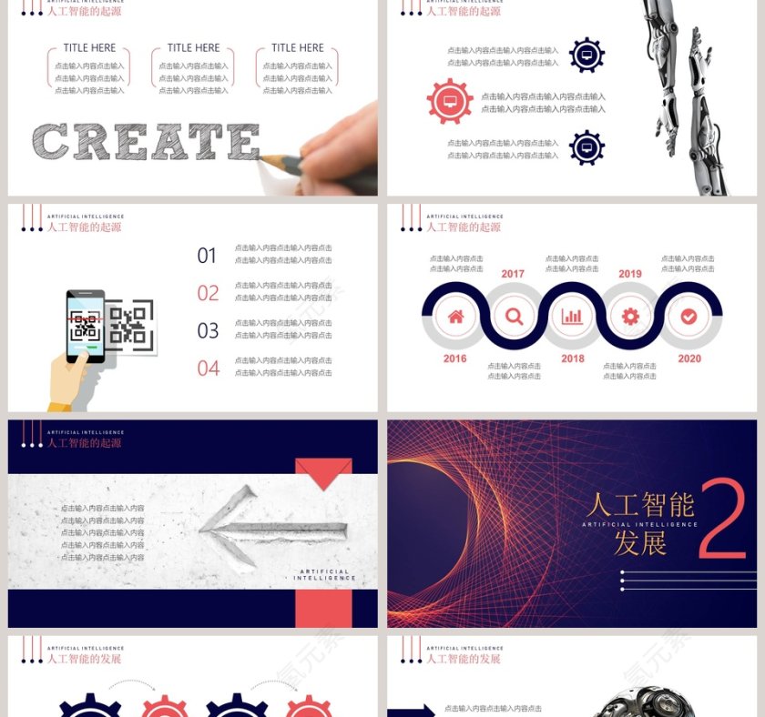 简约大气科技风人工智能ppt第2张