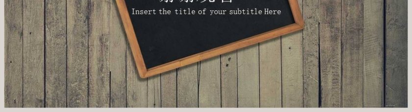 简约大气黑板风主题班会PPT模板第5张