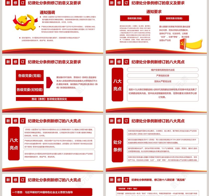 中国共产党纪律处分条例PPT模板第2张