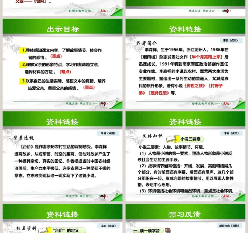 小说解读台阶语文课件PPT第2张