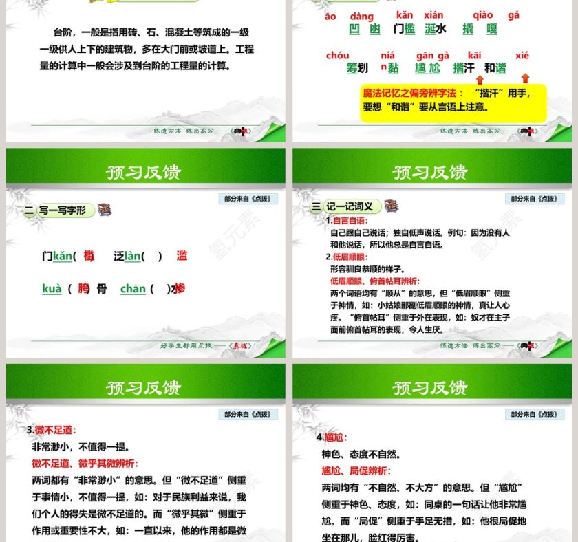 小说解读台阶语文课件PPT第3张