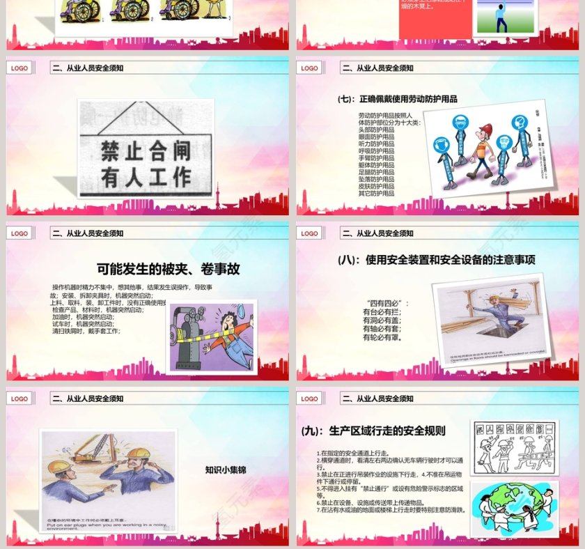 安全生产知识培训PPT第7张