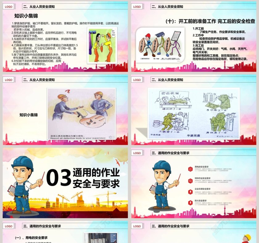 安全生产知识培训PPT第8张