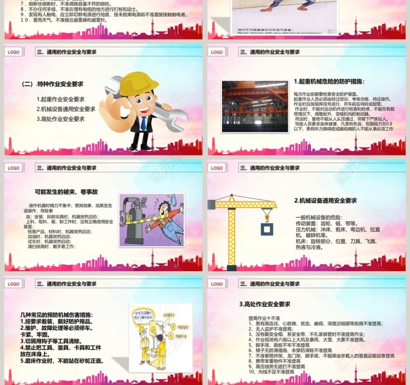 安全生产知识培训PPT第10张