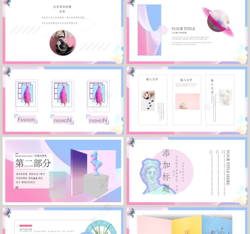 蒸汽波风格ppt模板第2张