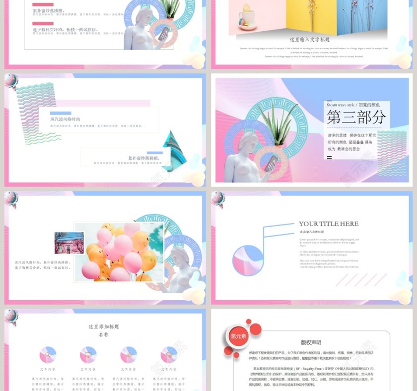 蒸汽波风格ppt模板第3张