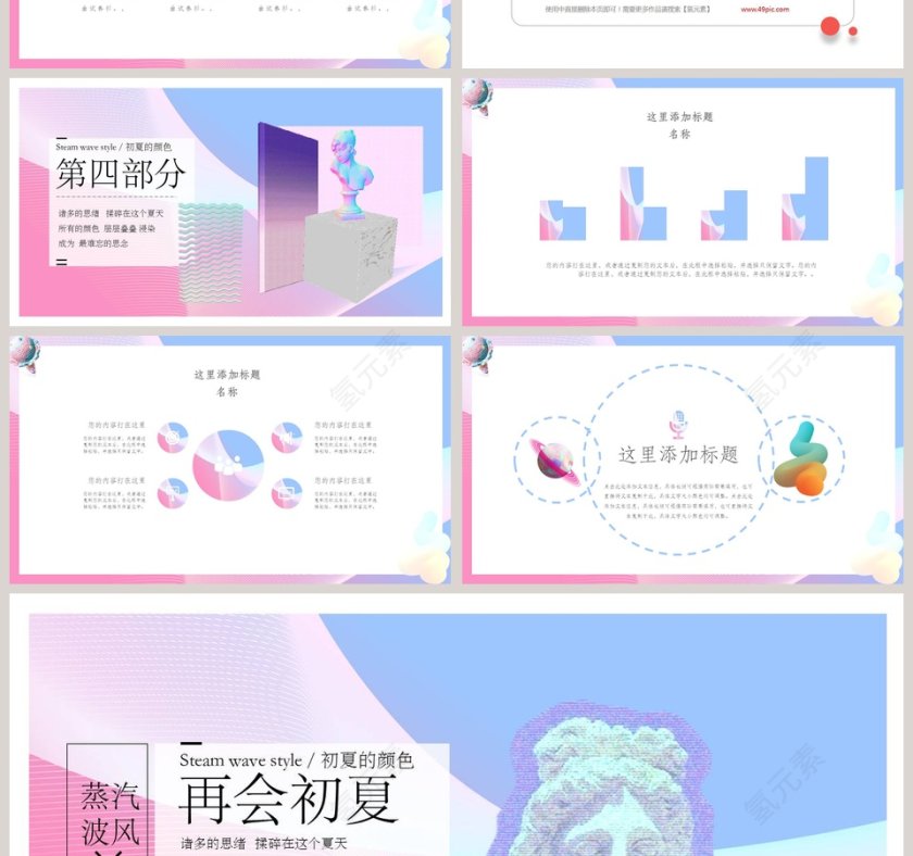 蒸汽波风格ppt模板第4张