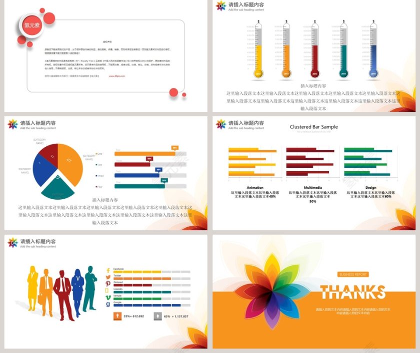 教育培训通用PPT模板第5张