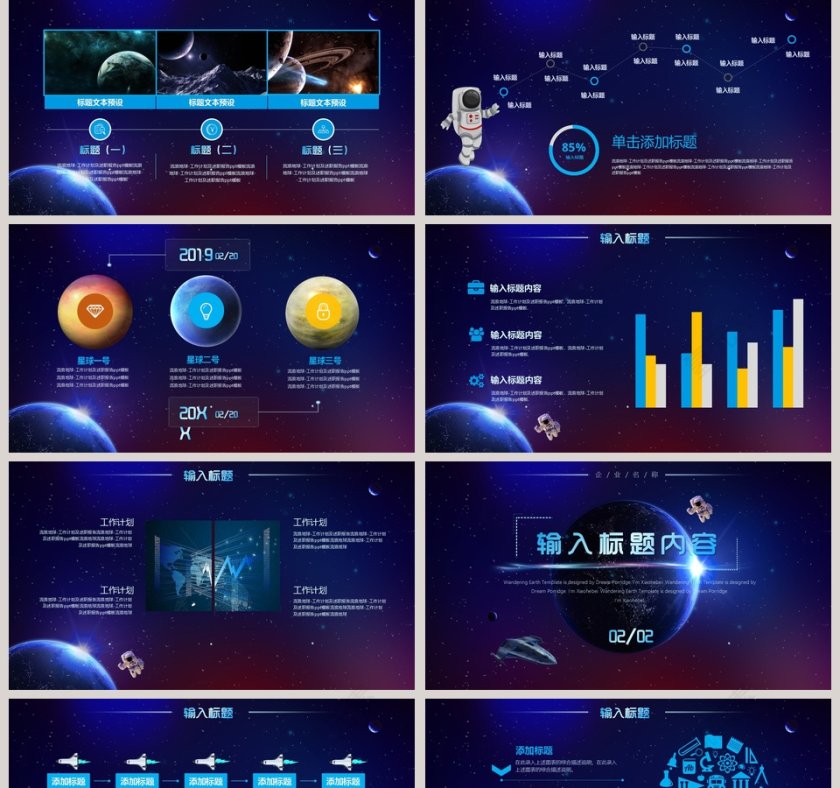 流浪地球主题PPT模板第2张