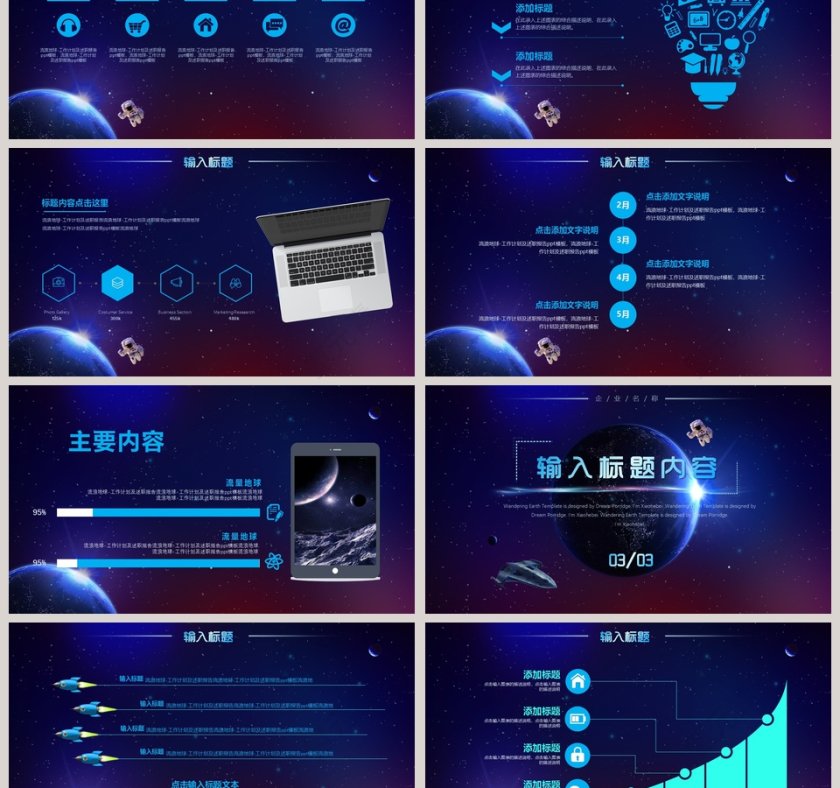 流浪地球主题PPT模板第3张