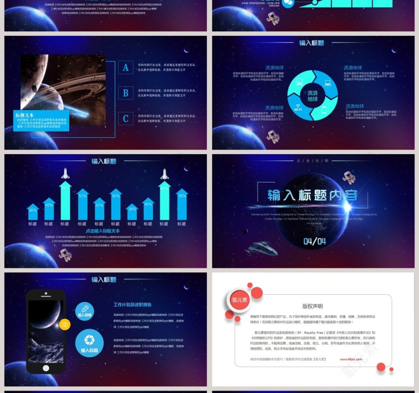 流浪地球主题PPT模板第4张