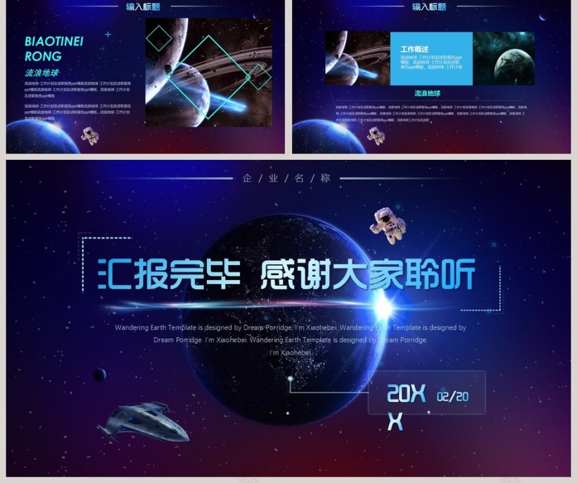 流浪地球主题PPT模板第5张