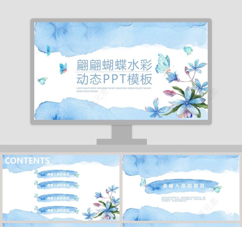 翩翩蝴蝶水彩动态PPT模板第1张