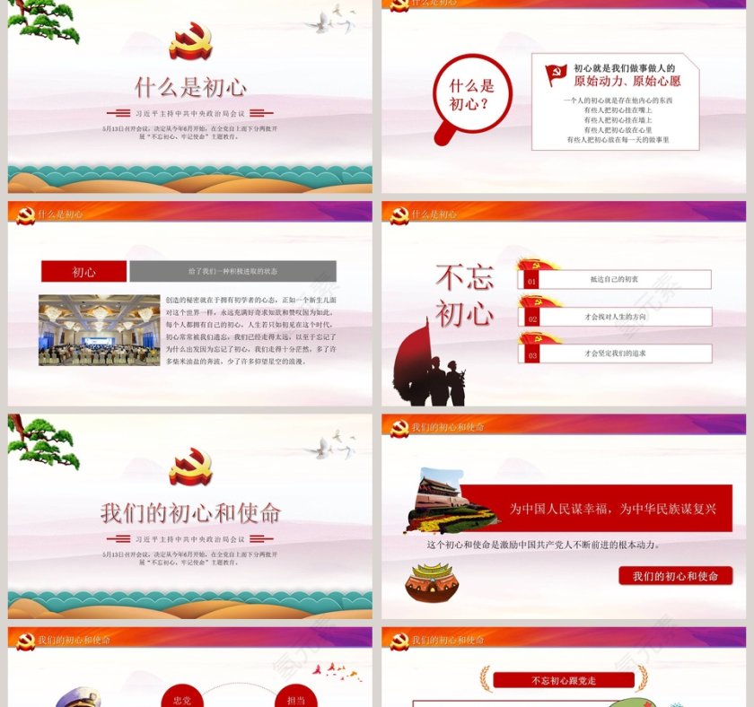 不忘初心牢记使命习近平主持中共中央政治局会议党课PPT模板第2张